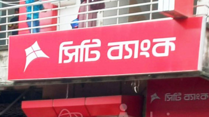 ম্যানেজার পদে সিটি ব্যাংকে নিয়োগ, কর্মস্থল ঢাকা
