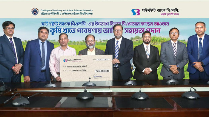 চট্টগ্রাম ভেটেরিনারি ও এনিম্যাল সাইন্সেস বিশ্ববিদ্যালয়কে আর্থিক সহায়তা সাউথইস্ট ব্যাংকের