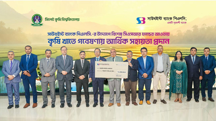 সিলেট কৃষি বিশ্ববিদ্যালয়কে গবেষণা খাতে আর্থিক সহায়তা প্রদান করলো সাউথইস্ট ব্যাংক