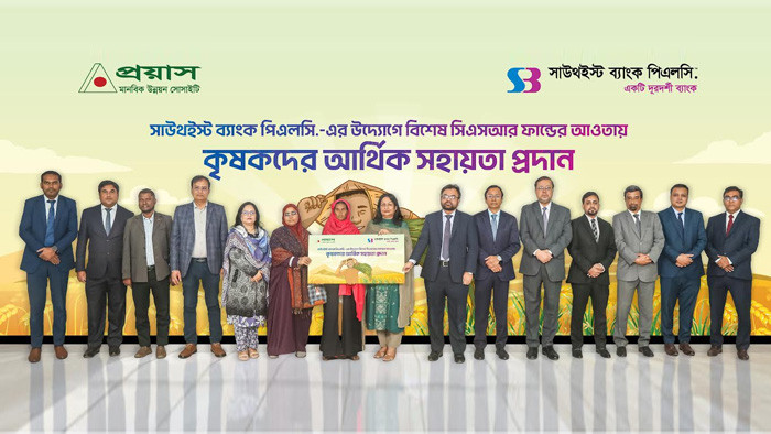 বিশেষ সিএসআর ফান্ডের আওতায় কৃষকদের আর্থিক সহায়তা প্রদান করলো সাউথইস্ট ব্যাংক