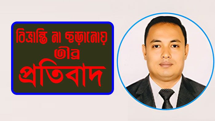 খাগড়াছড়ি আসনে প্রার্থীর কুরুচিপূর্ণ বক্তব্যের প্রতিবাদ: জনমনে বিভ্রান্তি না ছড়ানোর আহ্বান