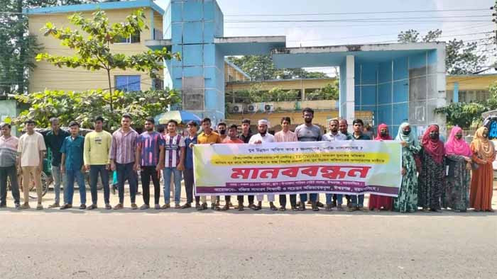ঈশ্বরগঞ্জ যুব উন্নয়ন কর্মকর্তার বদলির দাবিতে সুবিধাবঞ্চিত বেকারদের মানববন্ধন