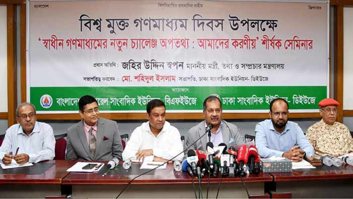 স্বাধীন গণমাধ্যম প্রতিষ্ঠা বর্তমান সরকারের অন্যতম অঙ্গীকার: তথ্যমন্ত্রী