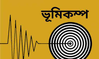 তাইওয়ানে ৫.২ মাত্রার ভূমিকম্প