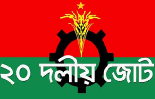 জেলা পরিষদ নির্বাচন সংবিধান পরিপন্থী : ২০ দলীয় জোট