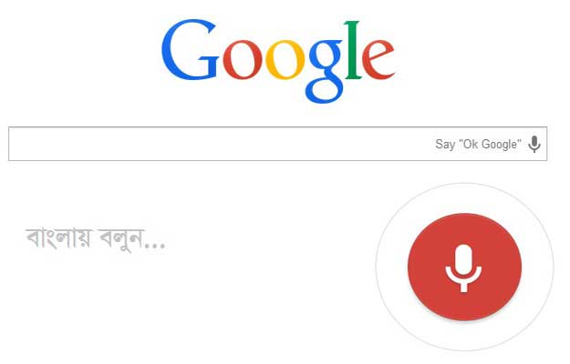 গুগল ভয়েস সার্চে যোগ হলো বাংলা