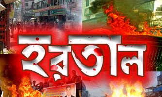 বুধবার দেশব্যাপী জামায়াতের হরতাল