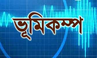 আর্জেন্টিনায় ভূমিকম্প
