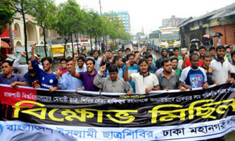 শিবির নেতা হত্যার প্রতিবাদে রাজধানীতে বিক্ষোভ