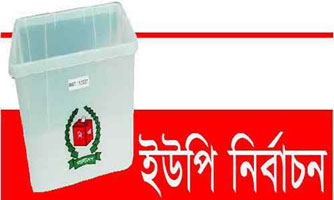 ষষ্ঠ ও শেষ ধাপের ইউনিয়ন পরিষদ (ইউপি) নির্বাচনে প্রাণ গেল ৫ জনের